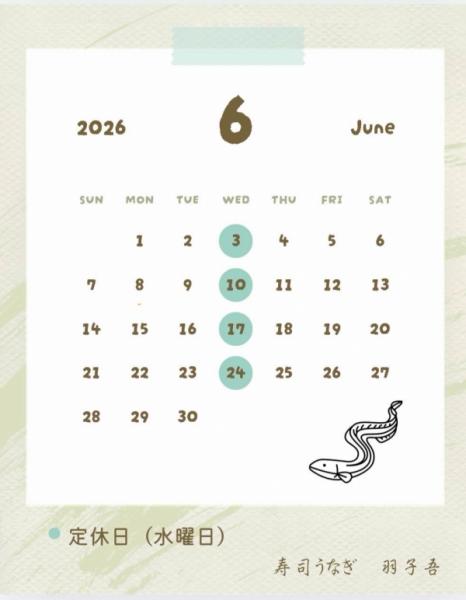 ６月のお休み