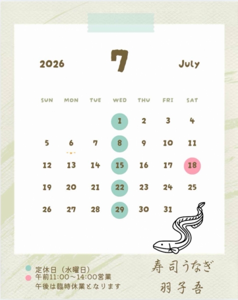 ７月のお休み